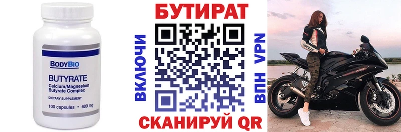 БУТИРАТ оксибутират Людиново